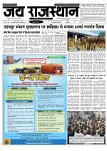 Jai Rajasthan