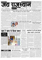 Jai Rajasthan