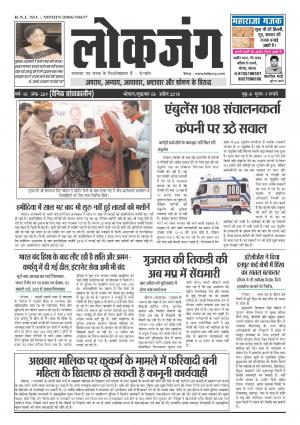 दैनिक लोकजंग