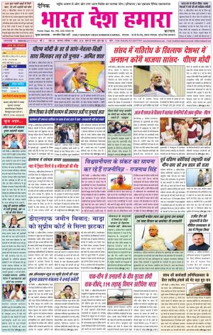 bharatdeshhamara Karnal 7-04-2018