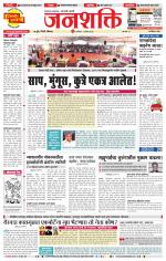 Pune - Mumbai Janshakti