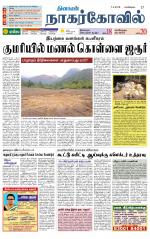 Kanyakumari-Nagarcoil Supplement