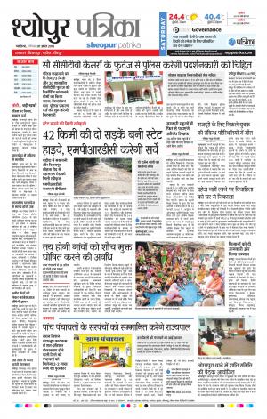 SHEOPUR PATRIKA