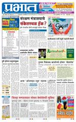 पुणे जिल्हा आवृत्ती