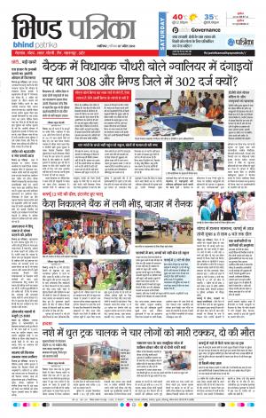 BHIND PATRIKA