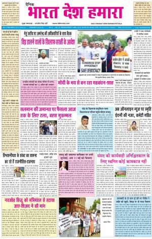 bharatdeshhamara patiala 7-04-2018