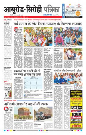 Rajasthan Patrika Abu Road