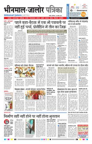 Rajasthan Patrika Bhinmal