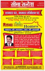 Ganganagar Seema Sandesh 