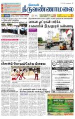 Tiruvannamalai-Vellore Supplement
