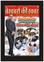 Bekhabaron Ki Khabar