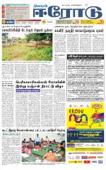 Erode-Coimbatore Supplement