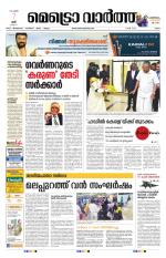 Metrovaartha - Ernakulam