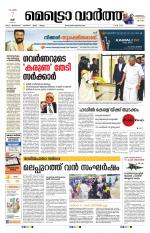 Metrovaartha - Thrissur