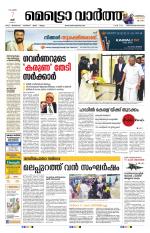 Metrovaartha - Thiruvananthapuram