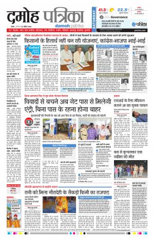 Damoh Patrika