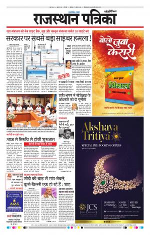 Rajasthan Patrika Coimbatore