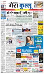 Divya Himachal Dharamsala+Mera Kullu +Aastha