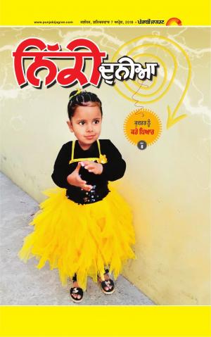 SUPPLEMENT: Punjabi jagran News : 7th April 2018