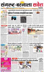 Sangrur / Barnala Savera