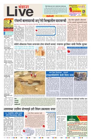 Bhandara live