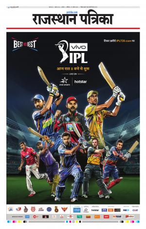 Alwar Dak Rajasthan Patrika