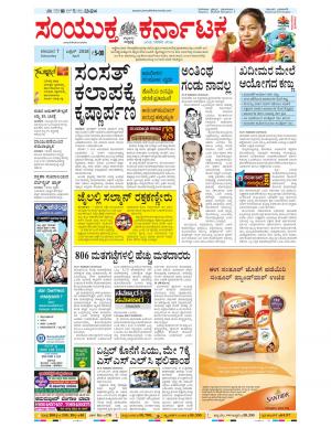 April, 07, 2018, Bangalore