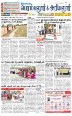 Perambalur-Trichy Supplement