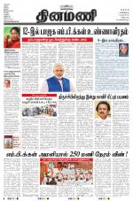 Dinamani - Villupuram