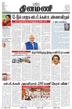 Dinamani - Villupuram