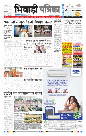Bhiwadi Rajasthan Patrika