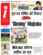 Prayagraj Hindi ePaper, Allahabad Hindi Newspaper - InextLive