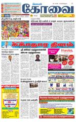 Coimbatore Supplement