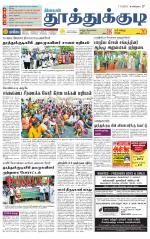 Tuticorin-Tirunelveli Supplement