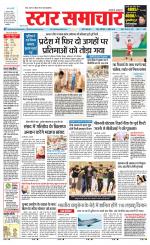 Star Samachar Rewa