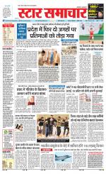 Star Samachar Satna