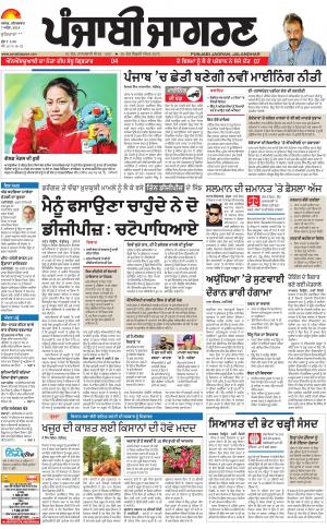 Jagraon: Punjabi jagran News : 7th April 2018