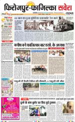 Firozpur / Fazilka Savera