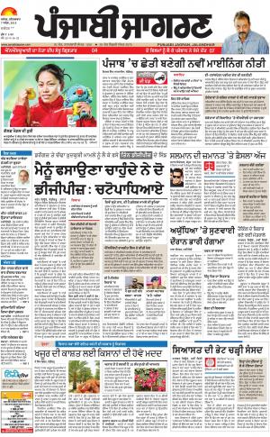 JALANDHAR Dehat: Punjabi jagran News : 7th April 2018
