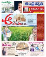 Kumuram Bheem District