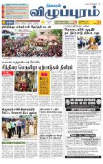 Villupuram Supplement