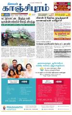 Kanchipuram-Chennai Supplement