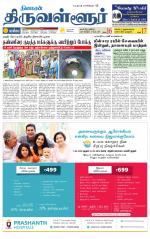 Tiruvellore-Chennai Supplement