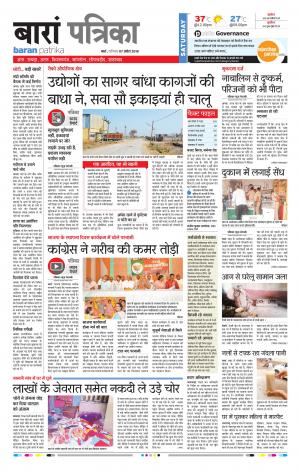 Baran Rajasthan Patrika
