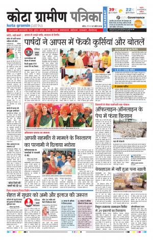 Kota Gramin Rajasthan Patrika