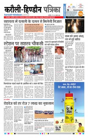 Rajasthan Patrika Karoli