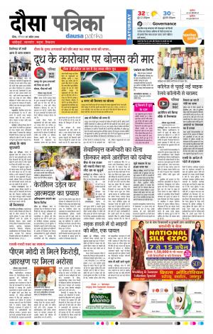 Rajasthan Patrika Dausa
