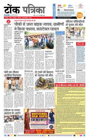 Rajasthan Patrika Tonk