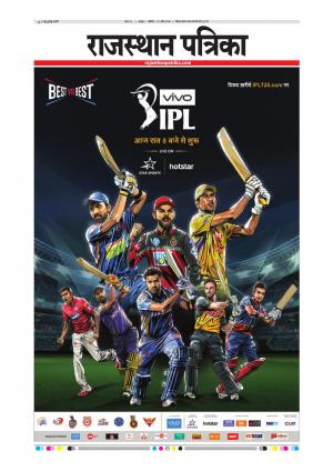  Rajasthan Patrika Sawaimadhopur