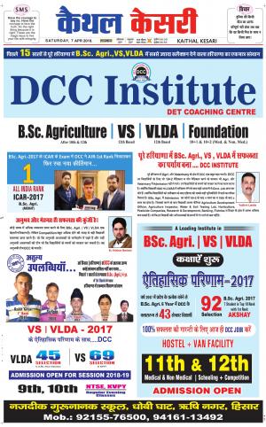 Punjab kesari / Haryana kaithal kesari